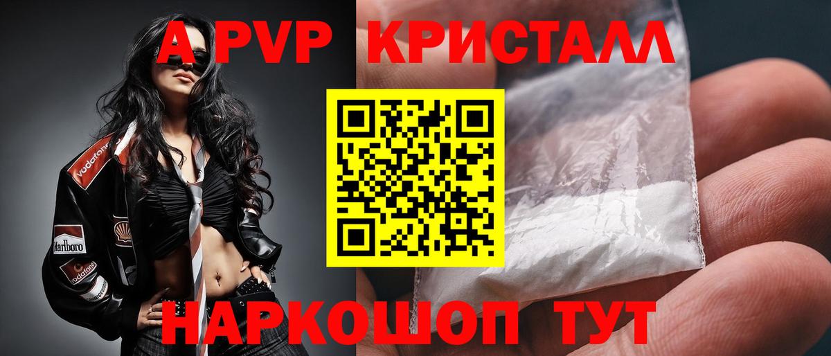 A PVP Соль Спасск-Дальний