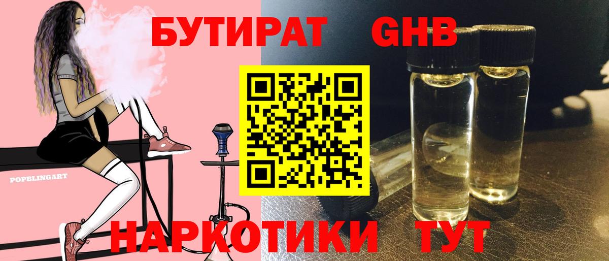 Бутират вода Спасск-Дальний