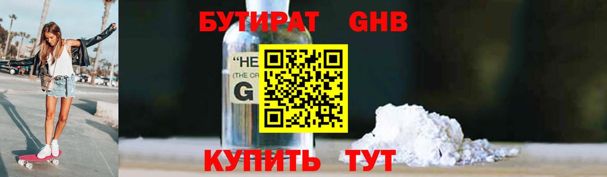 БУТИРАТ  Вход с VPN  Спасск-Дальний  Бутират жидкий экстази 