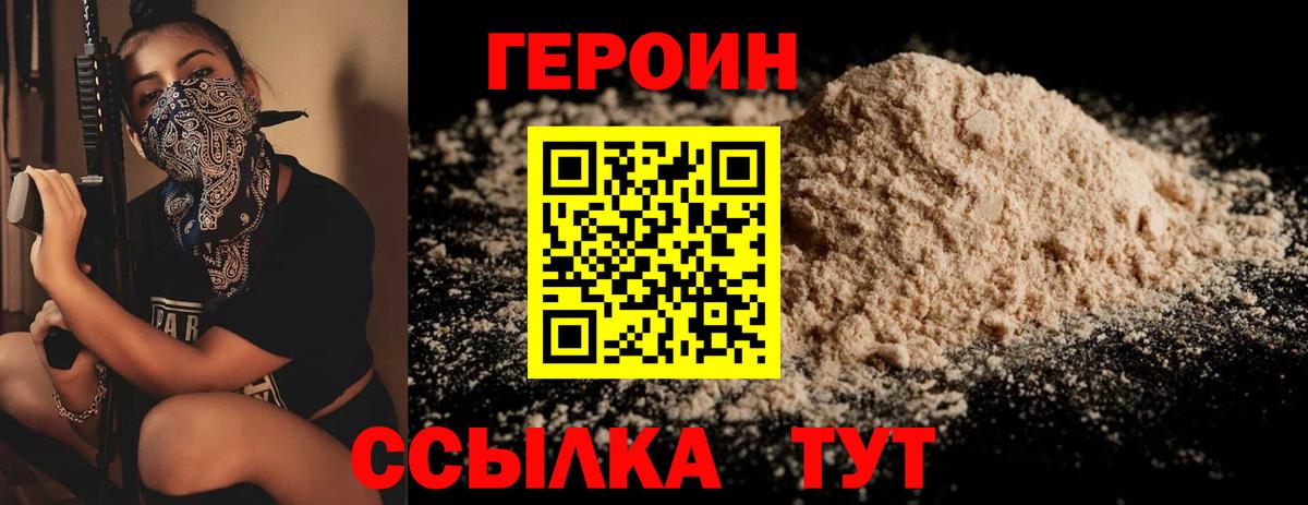Героин VHQ Спасск-Дальний