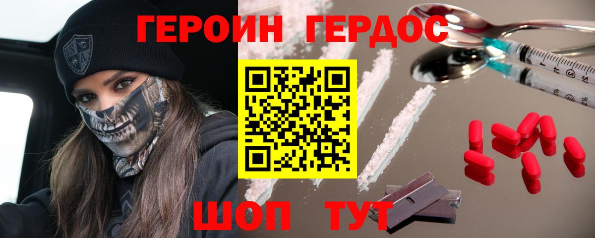 Героин  Вход с VPN  Спасск-Дальний  ГЕРОИН белый 