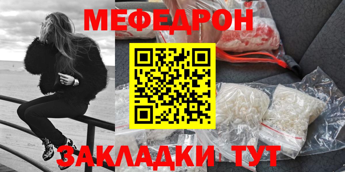 Мефедрон кристаллы Спасск-Дальний