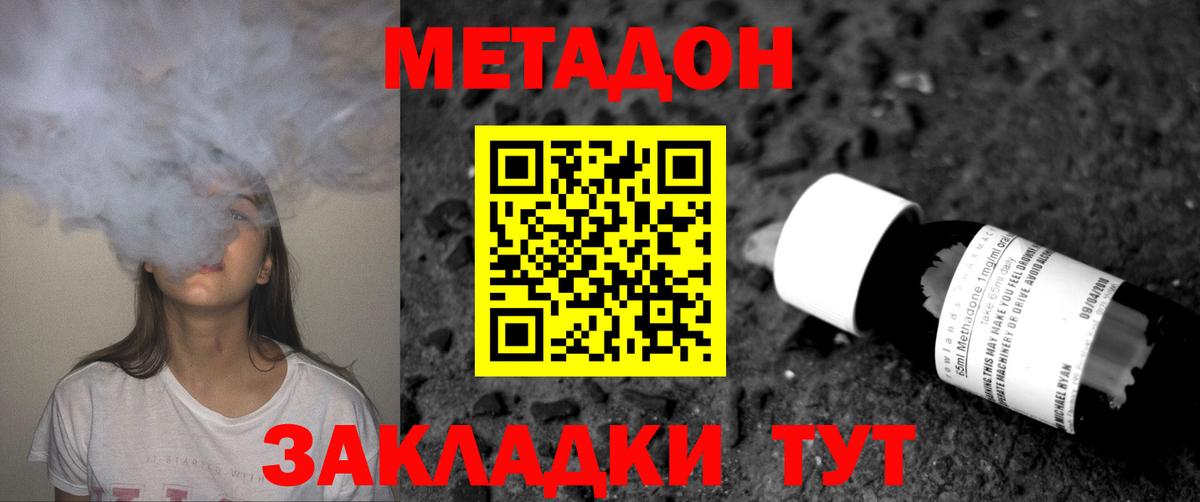 Метадон мёд Спасск-Дальний