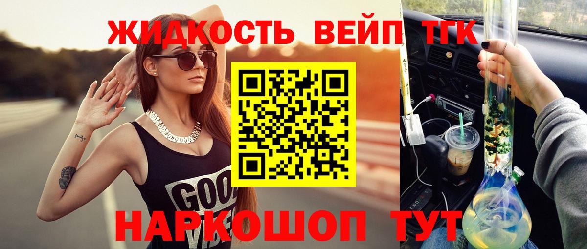 Спасск-Дальний  Дистиллят ТГК вейп с тгк  Вход с VPN 